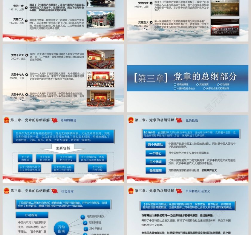 商务通用工作计划动态中国梦PPT模板中国梦PPT第3张