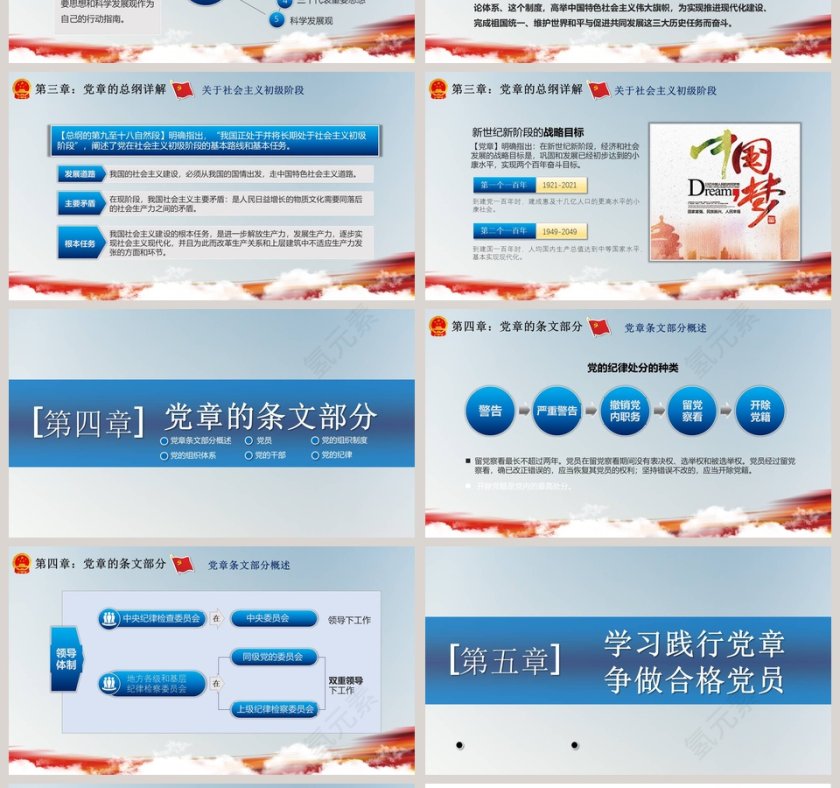 商务通用工作计划动态中国梦PPT模板中国梦PPT第4张
