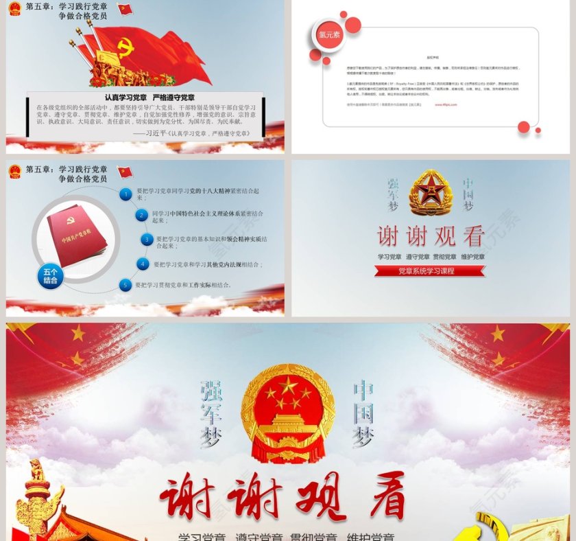 商务通用工作计划动态中国梦PPT模板中国梦PPT第5张