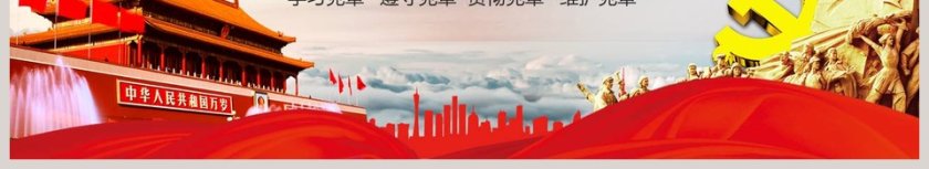 商务通用工作计划动态中国梦PPT模板中国梦PPT第6张