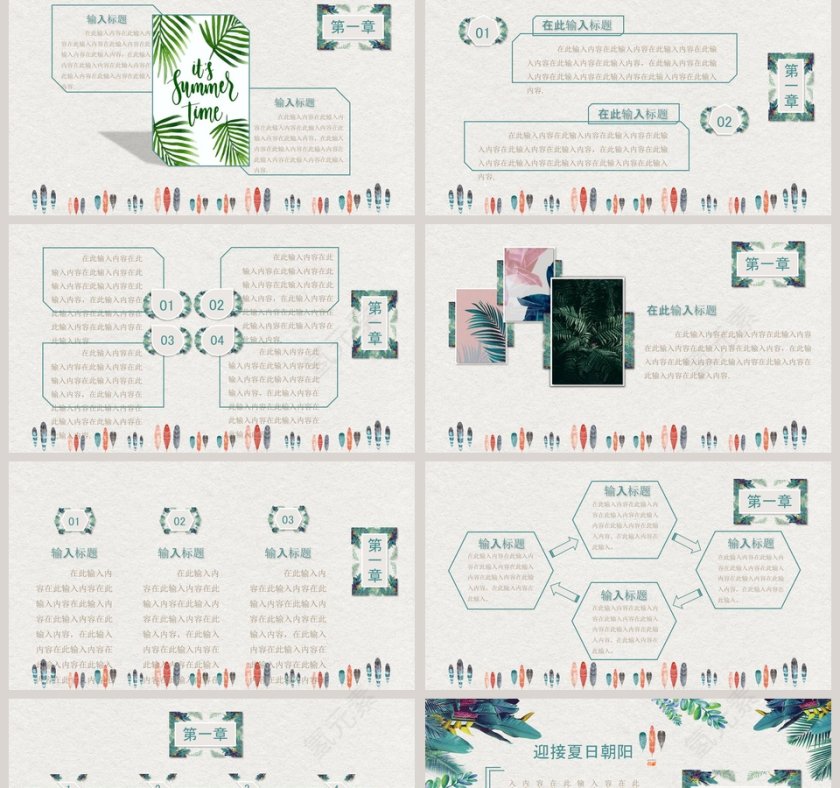 夏天你好ppt第2张