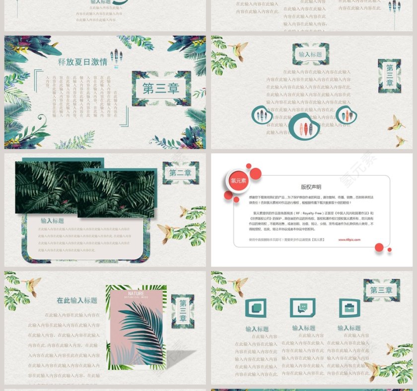 夏天你好ppt第4张