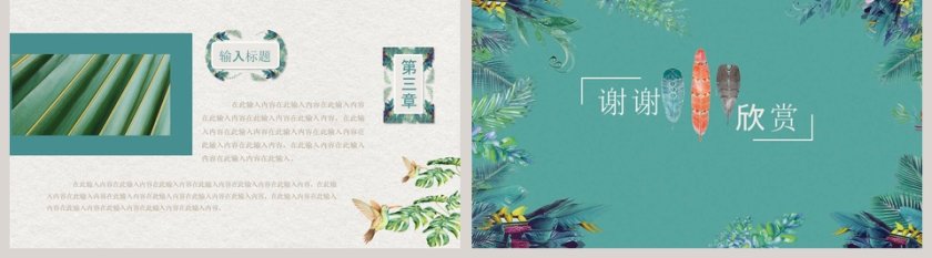 夏天你好ppt第5张