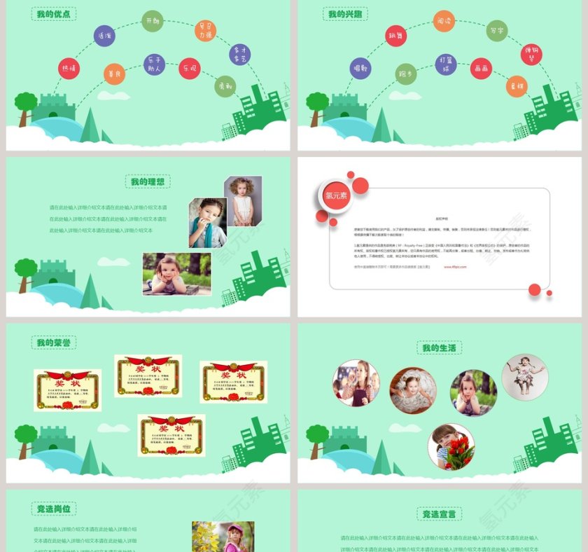 小学生班干部竞选儿童自我介绍PPT模板第2张