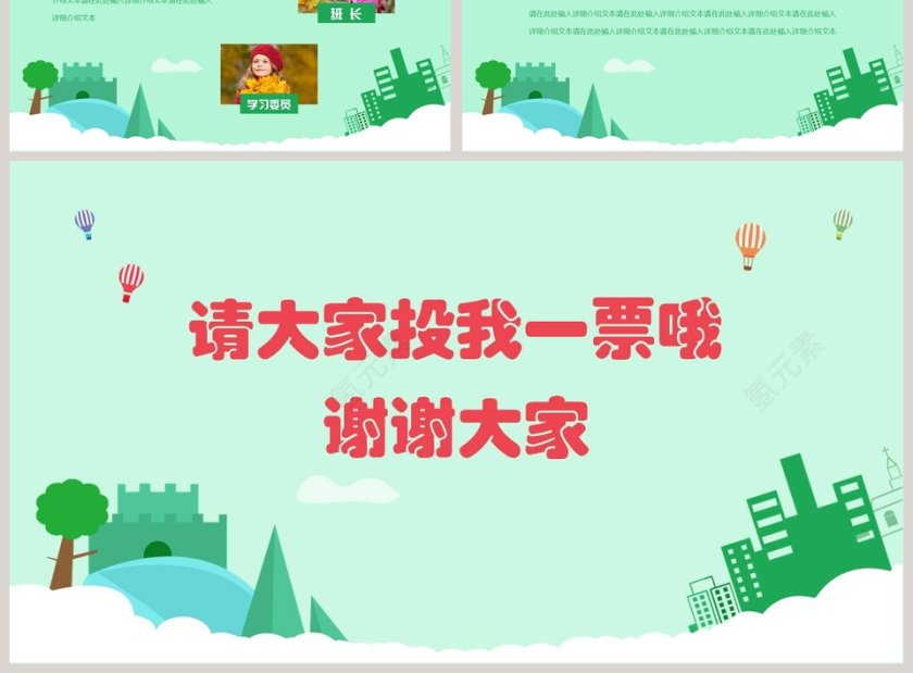 小学生班干部竞选儿童自我介绍PPT模板第3张