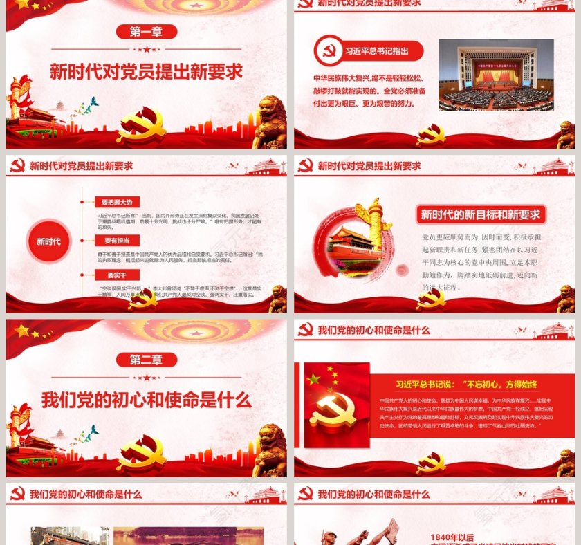 不忘初心牢记使命做新时代合格共产党员微党课课件第二批不忘初心PPT第2张