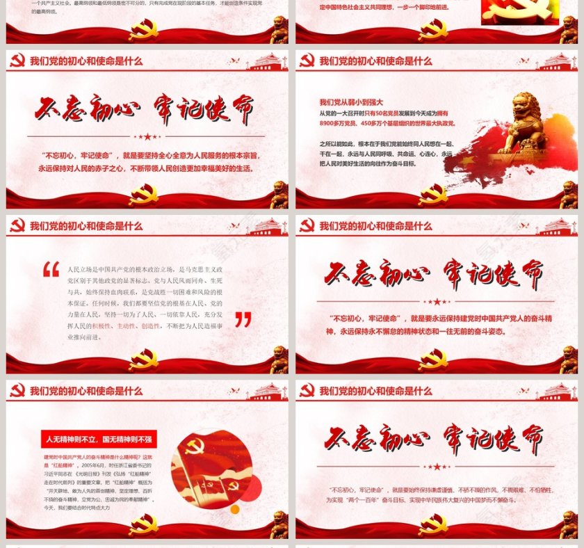 不忘初心牢记使命做新时代合格共产党员微党课课件第二批不忘初心PPT第4张