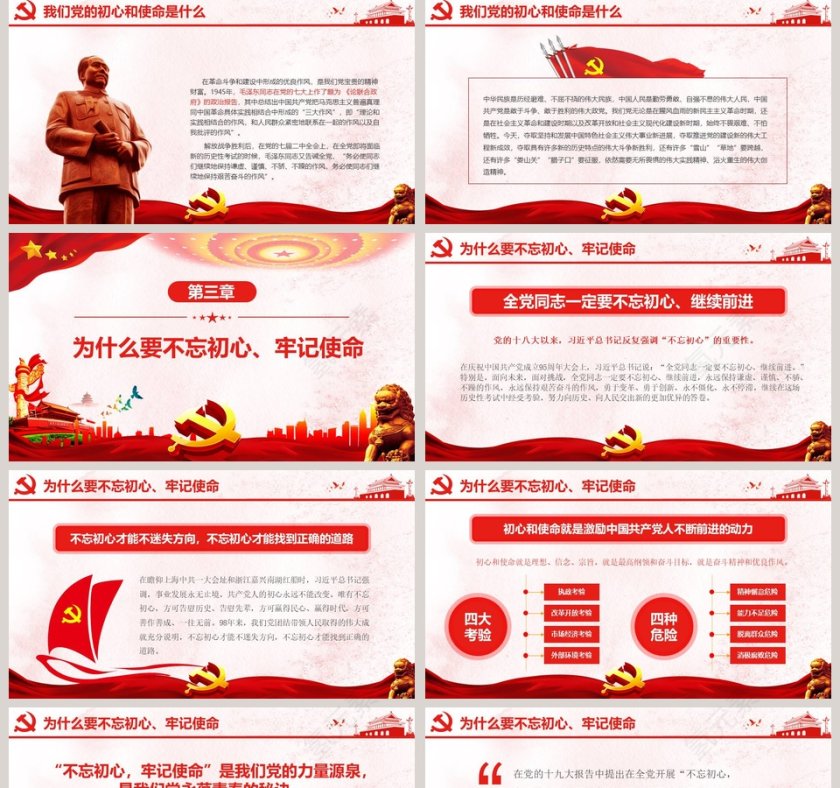 不忘初心牢记使命做新时代合格共产党员微党课课件第二批不忘初心PPT第5张