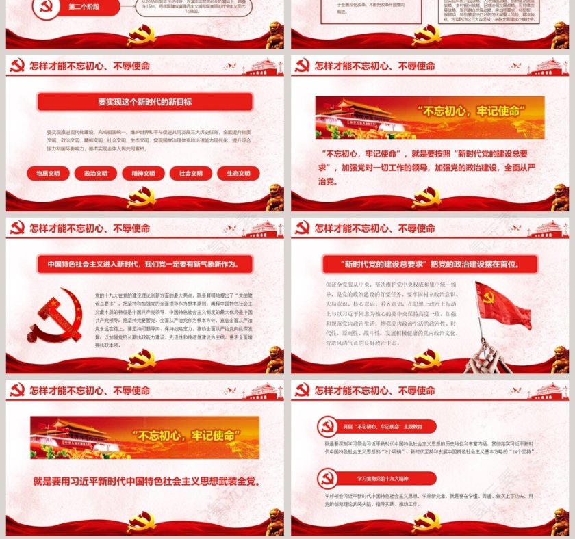 不忘初心牢记使命做新时代合格共产党员微党课课件第二批不忘初心PPT第7张