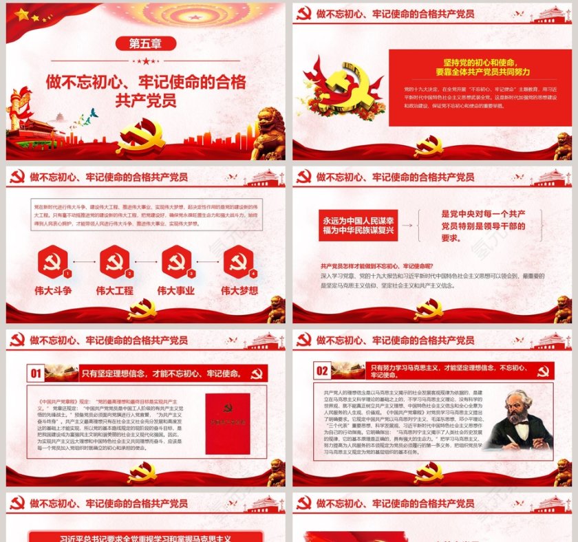 不忘初心牢记使命做新时代合格共产党员微党课课件第二批不忘初心PPT第8张