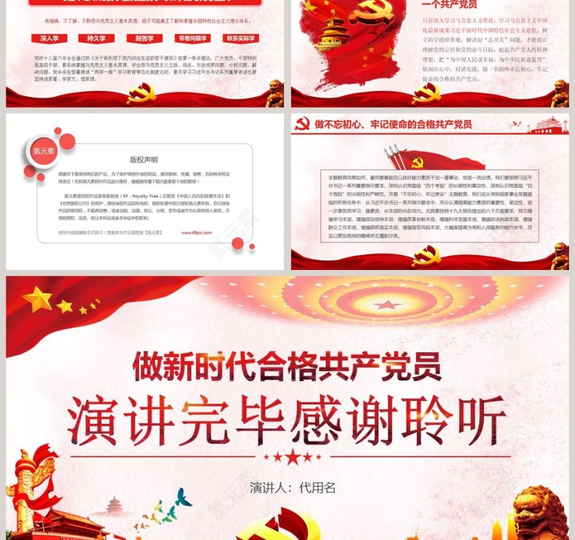 不忘初心牢记使命做新时代合格共产党员微党课课件第二批不忘初心PPT第9张