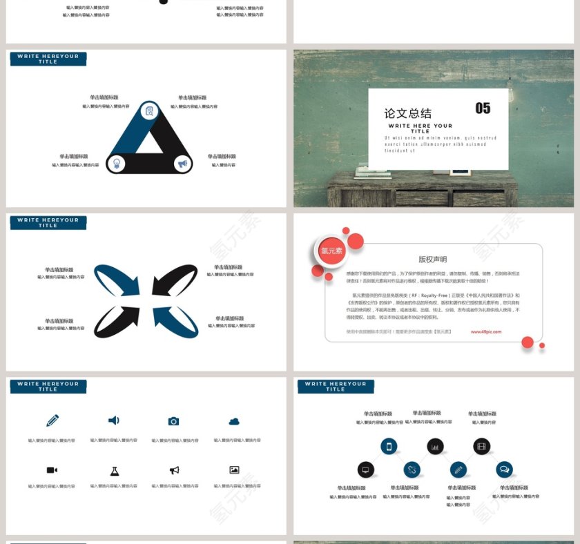 蓝色复古风毕业答辩PPT模板第4张