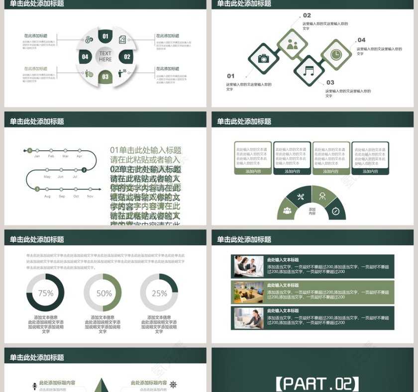 教师说课PPT模板第2张