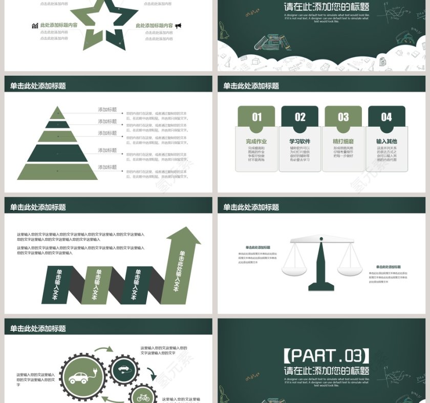 教师说课PPT模板第3张
