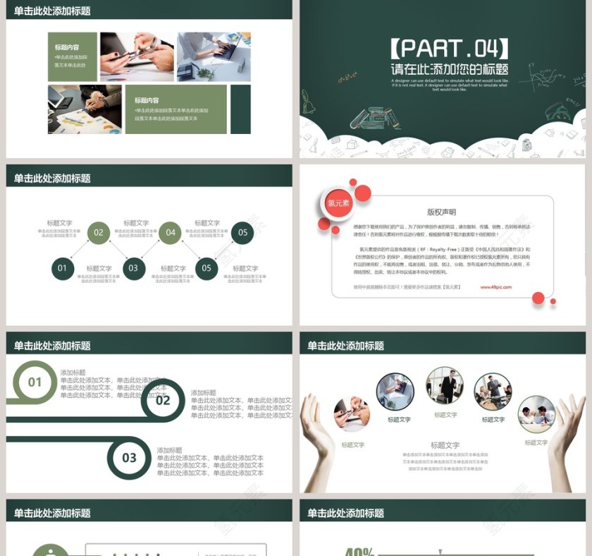 教师说课PPT模板第5张