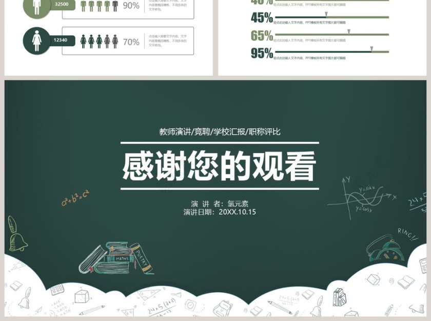 教师说课PPT模板第6张