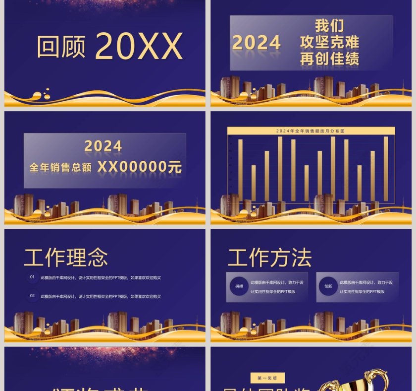 公司年终颁奖盛典年会PPT第2张