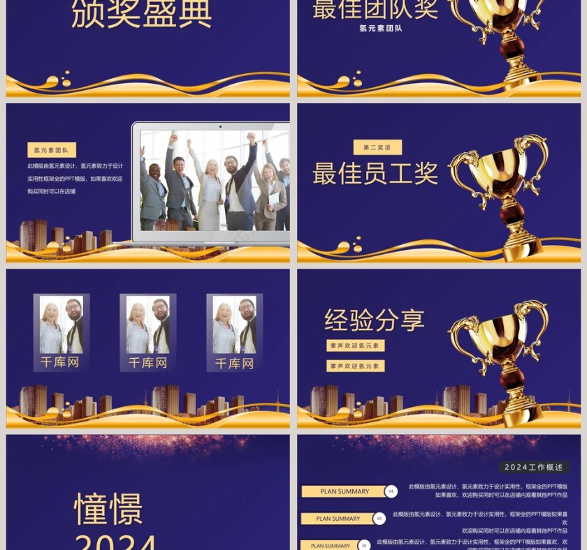 公司年终颁奖盛典年会PPT第3张