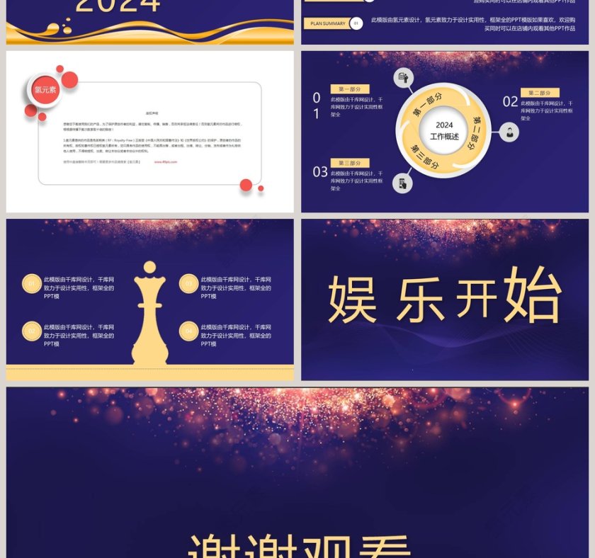 公司年终颁奖盛典年会PPT第4张