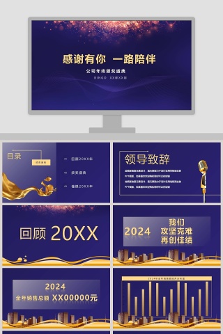 公司年终颁奖盛典年会PPT