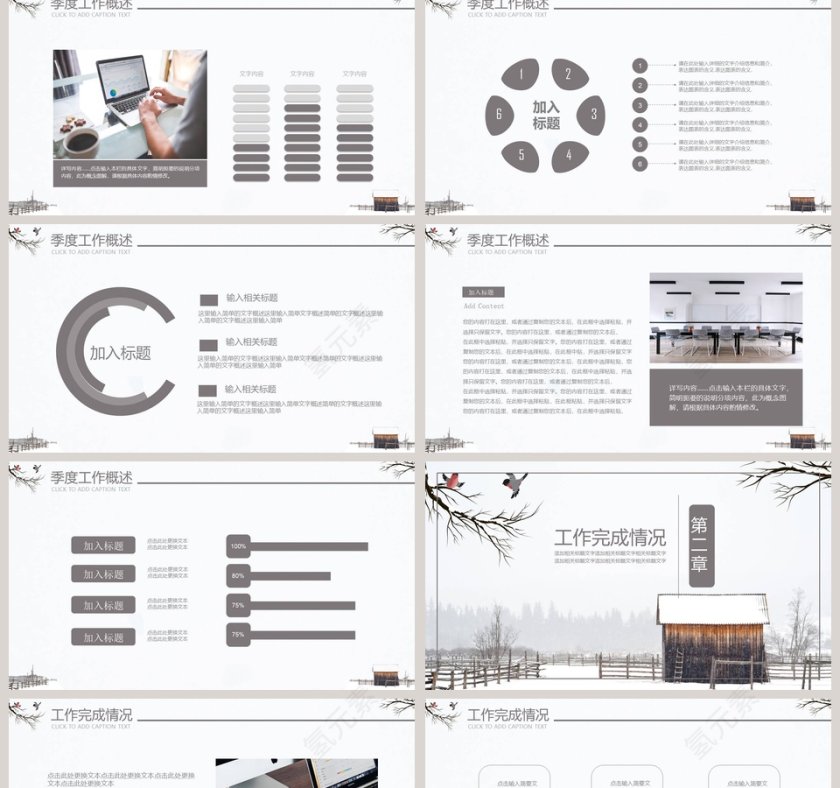 冬季计划季度总结冬季冬至PPT第2张