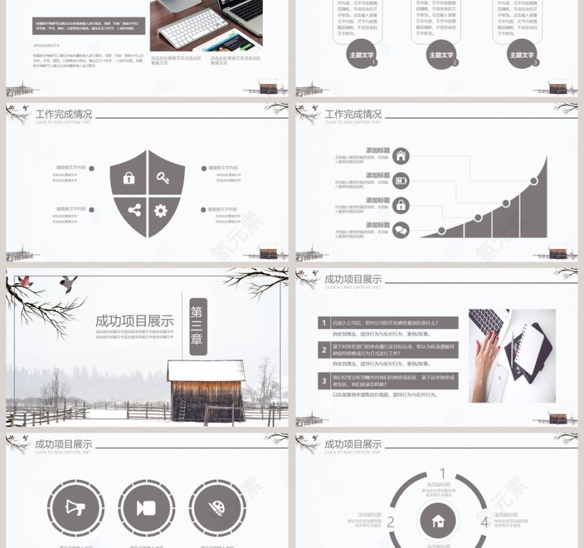 冬季计划季度总结冬季冬至PPT第3张