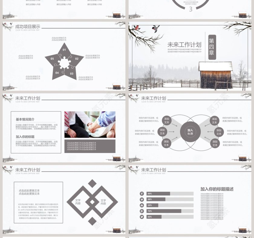 冬季计划季度总结冬季冬至PPT第4张