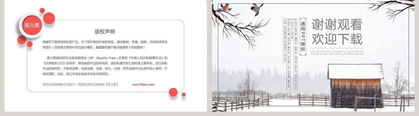 冬季计划季度总结冬季冬至PPT第5张