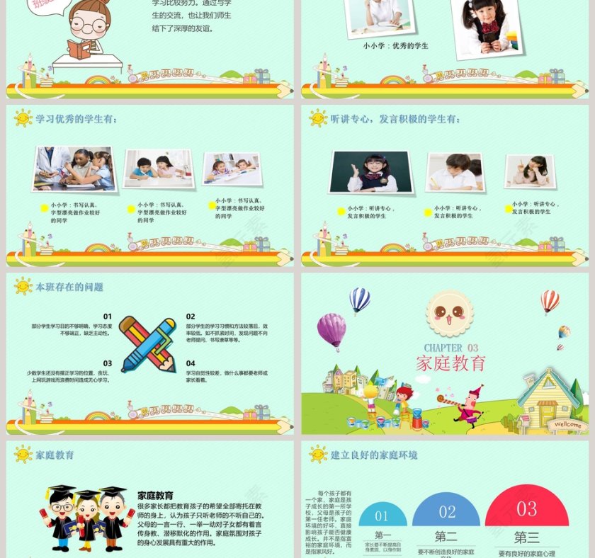 绿色简约五年级小学家长会PPT第3张