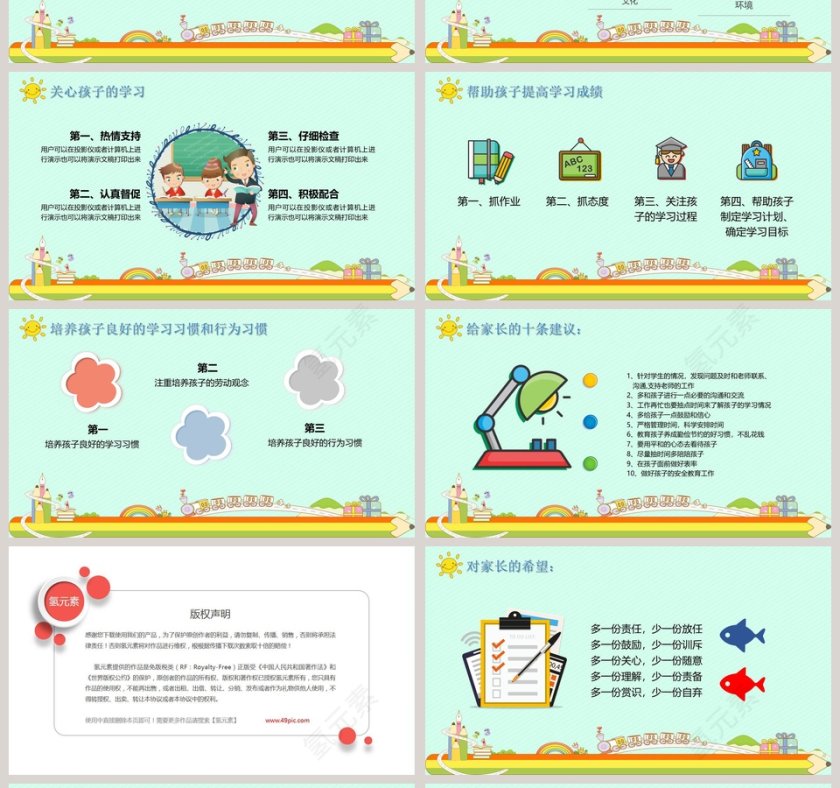 绿色简约五年级小学家长会PPT第4张