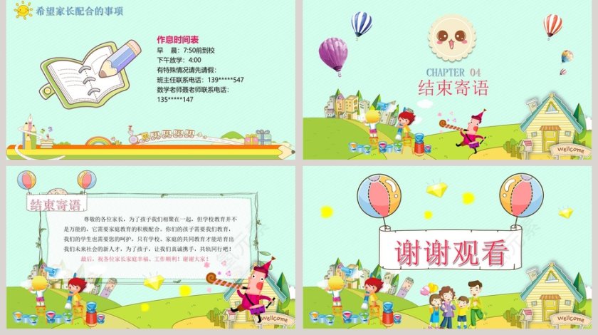 绿色简约五年级小学家长会PPT第5张