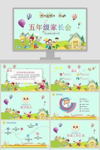 绿色简约五年级小学家长会PPT