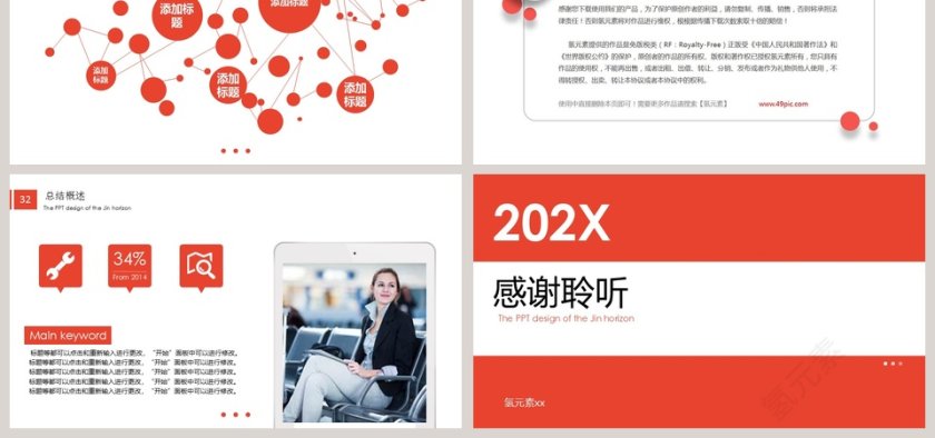 公司企业宣传产品推介PPT模板第6张