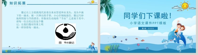 简约保护水资源爱护水资源ppt第5张