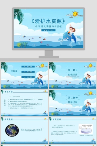 简约保护水资源爱护水资源ppt