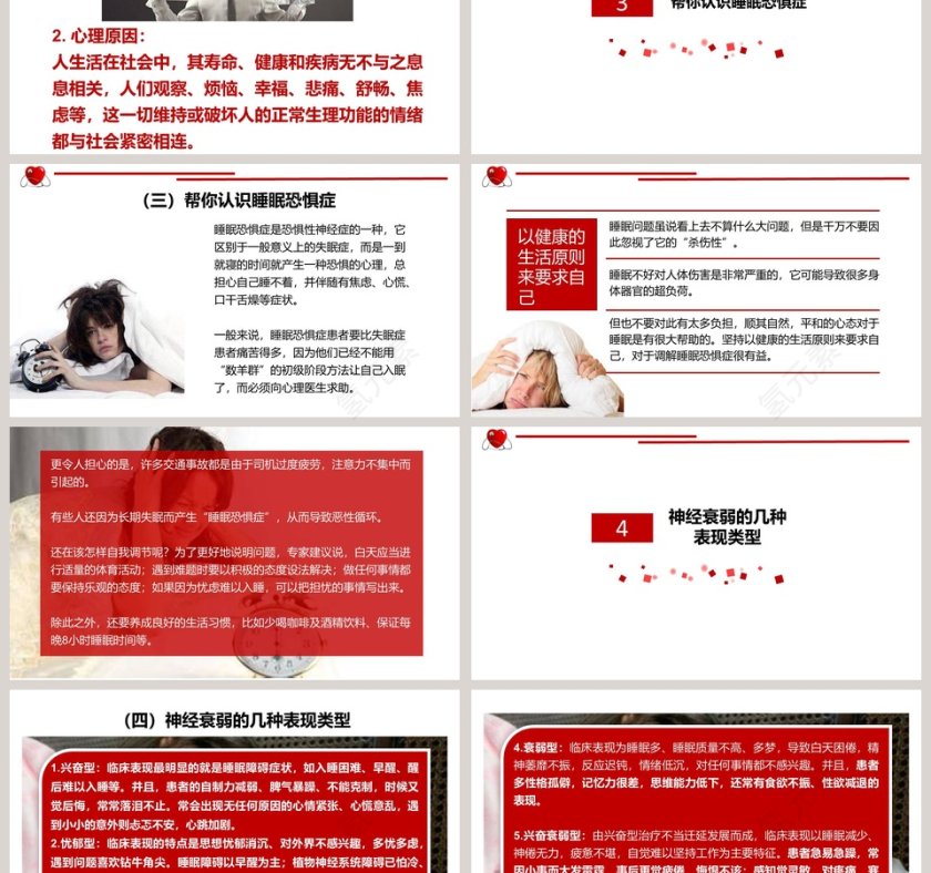 红色大气精神卫生日宣传PPT模板第3张