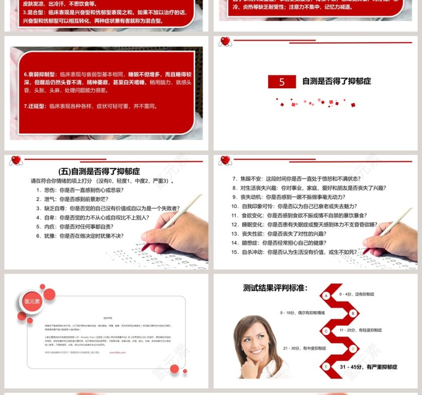 红色大气精神卫生日宣传PPT模板第4张