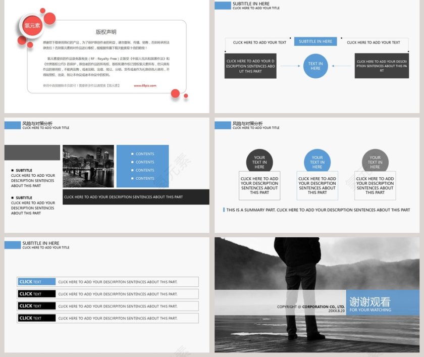 简约精致扁平化商业计划书PPT模板第5张