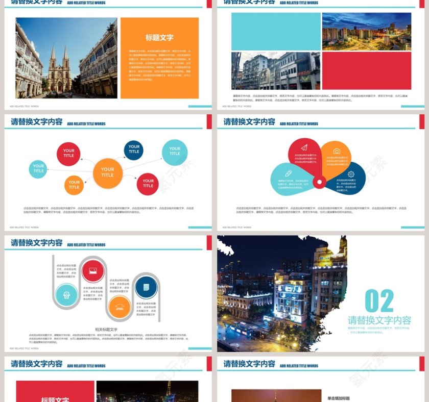 广州旅游宣传唯美旅游公司策划PPT模板第2张