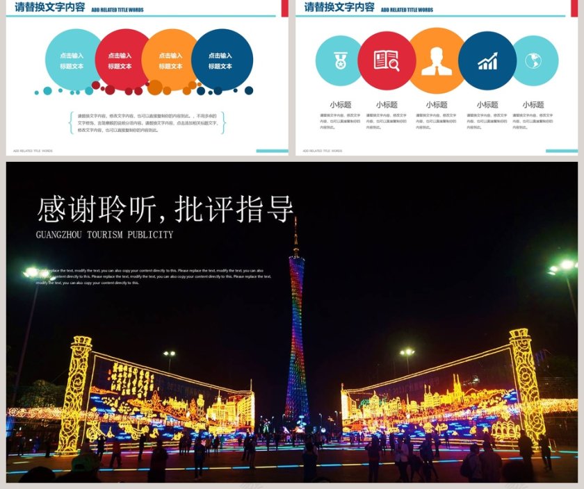 广州旅游宣传唯美旅游公司策划PPT模板第5张