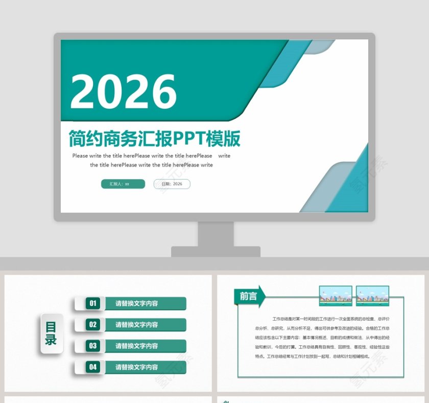 简约商务汇报工作概述第1张