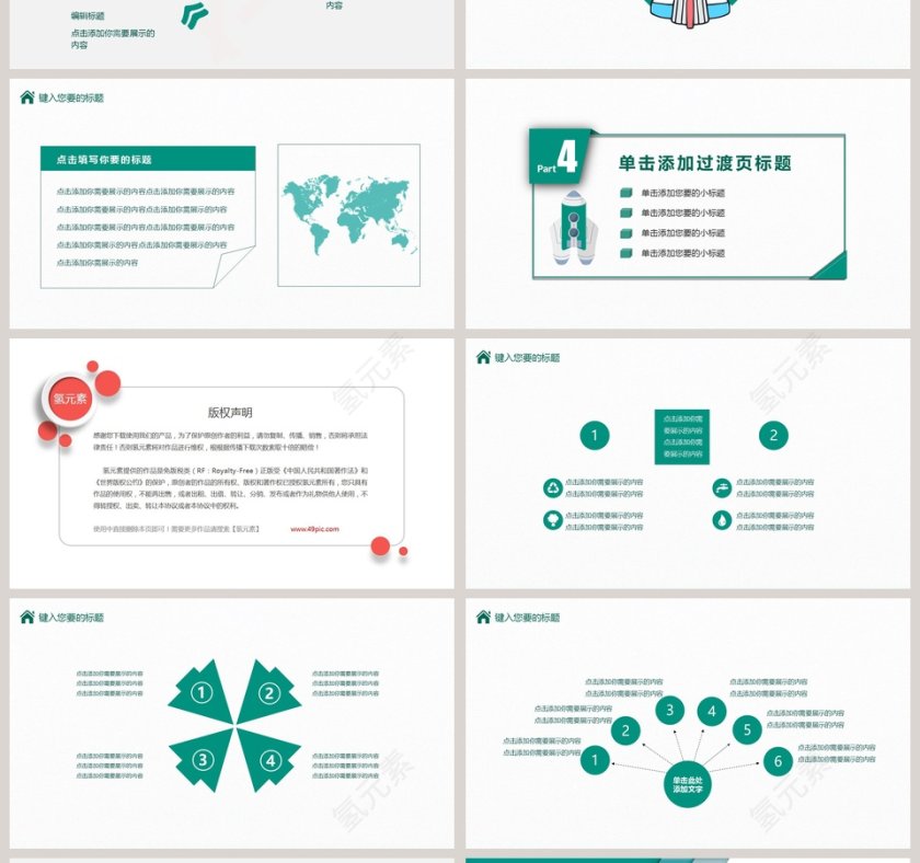 简约商务汇报工作概述第4张