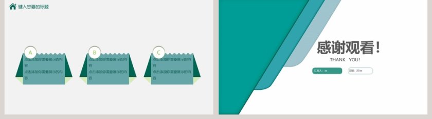 简约商务汇报工作概述第5张