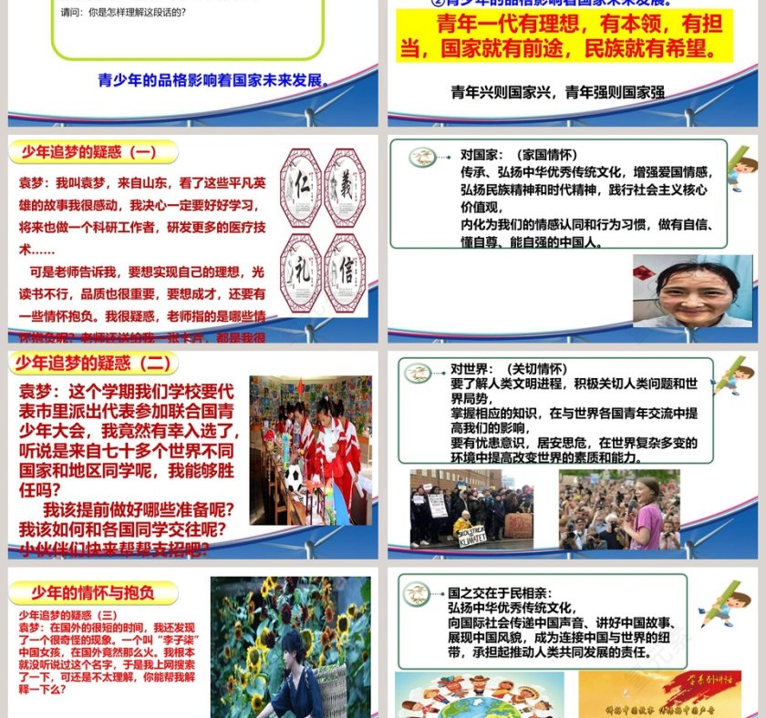 少年当自强教学ppt课件第3张