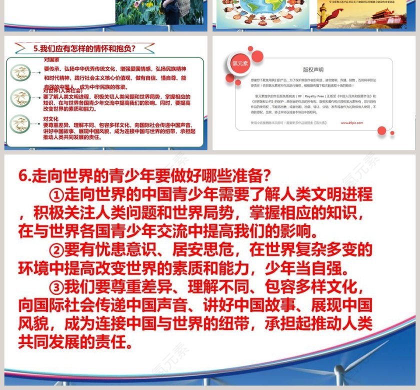 少年当自强教学ppt课件第4张