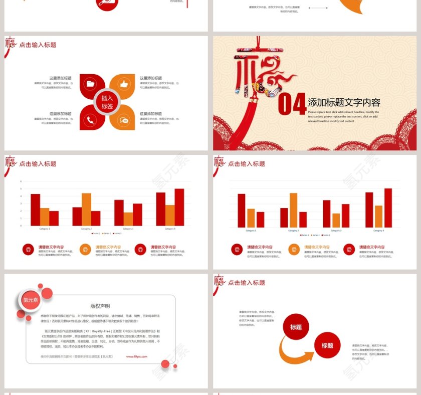 大气红色欢庆元旦跨年营销策划PPT模板第4张