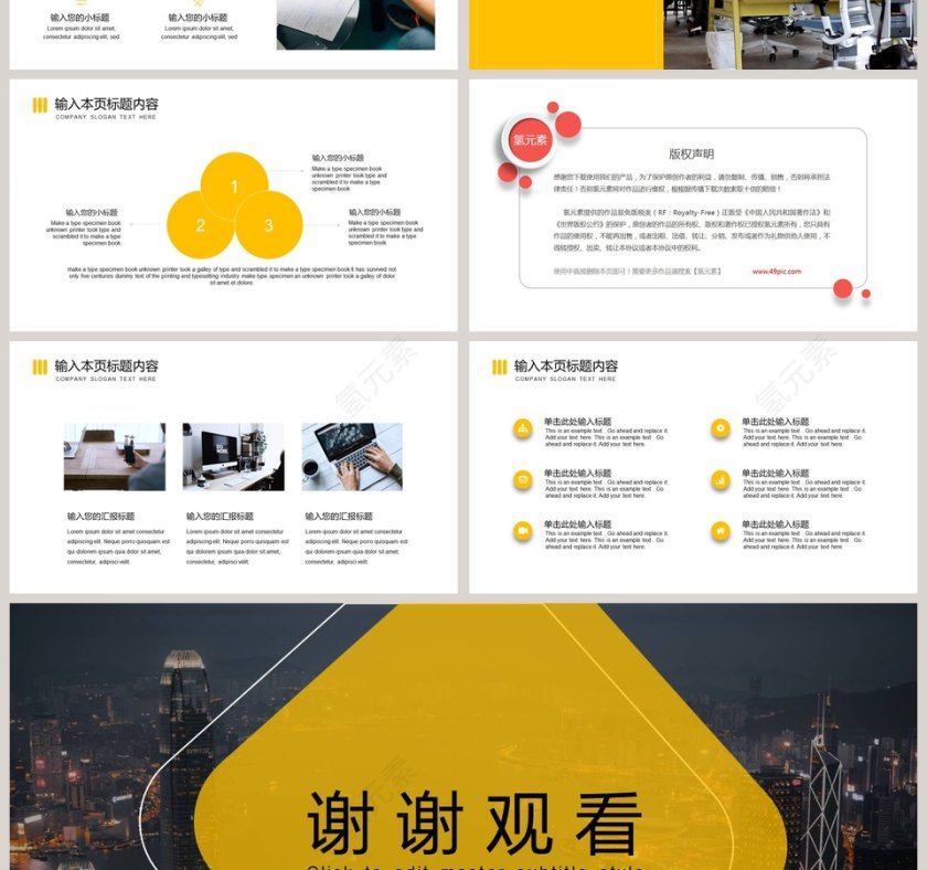 简约商务企业宣传PPT模板第4张