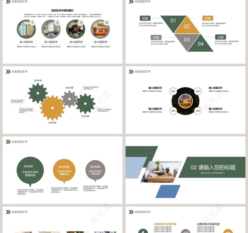 家居软装展示图册PPT第2张