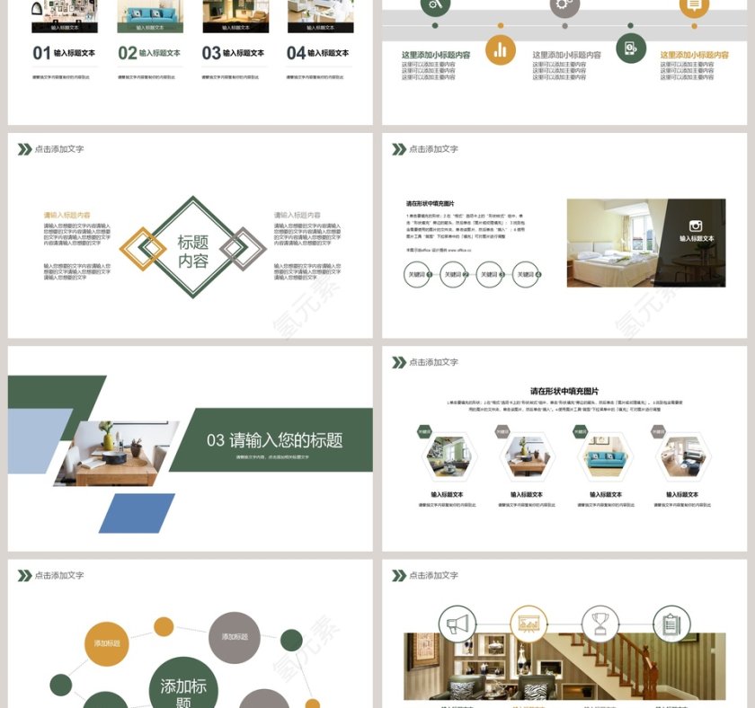 家居软装展示图册PPT第3张