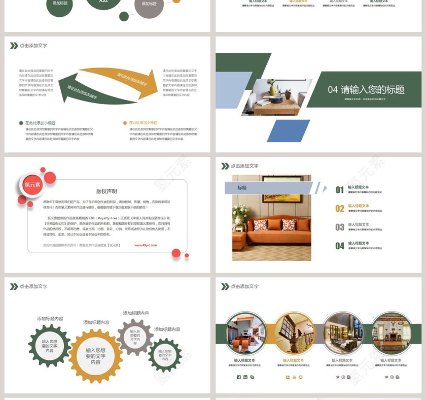 家居软装展示图册PPT第4张